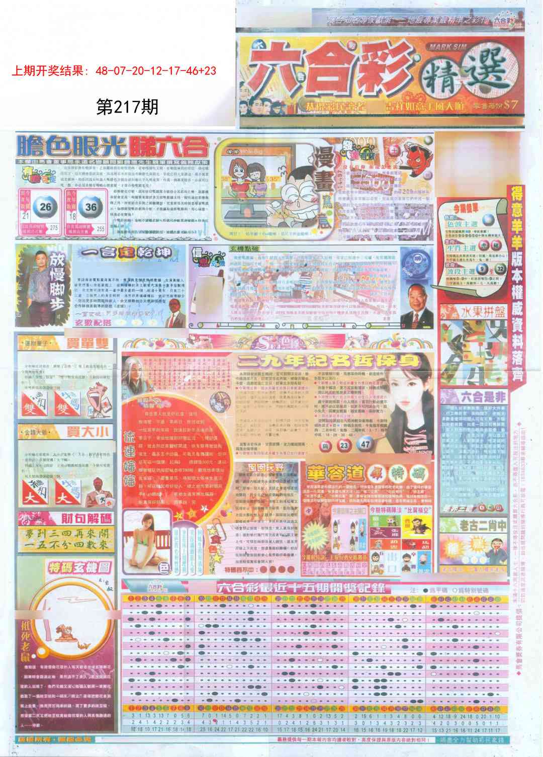 217期新六合精选A[图]