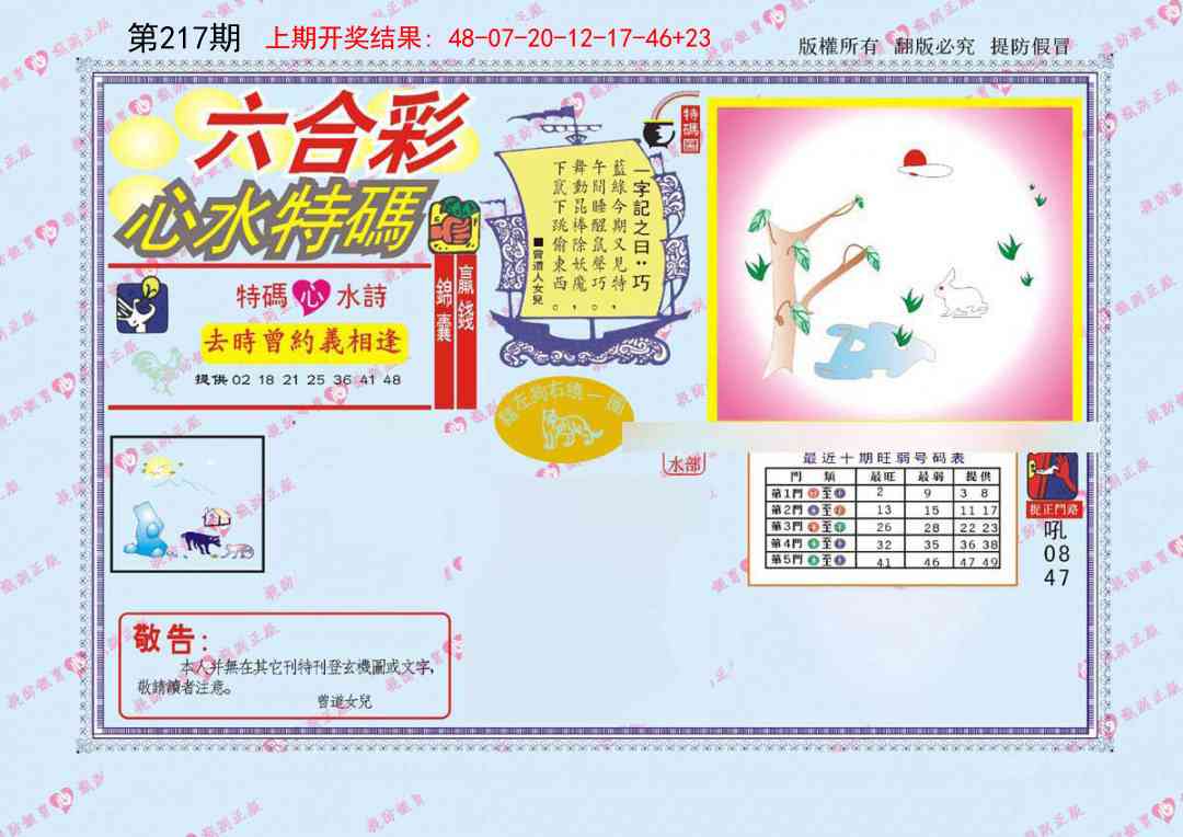 217期心水特码[图]
