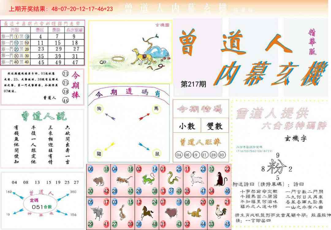 217期曾道人内幕精华版[图]