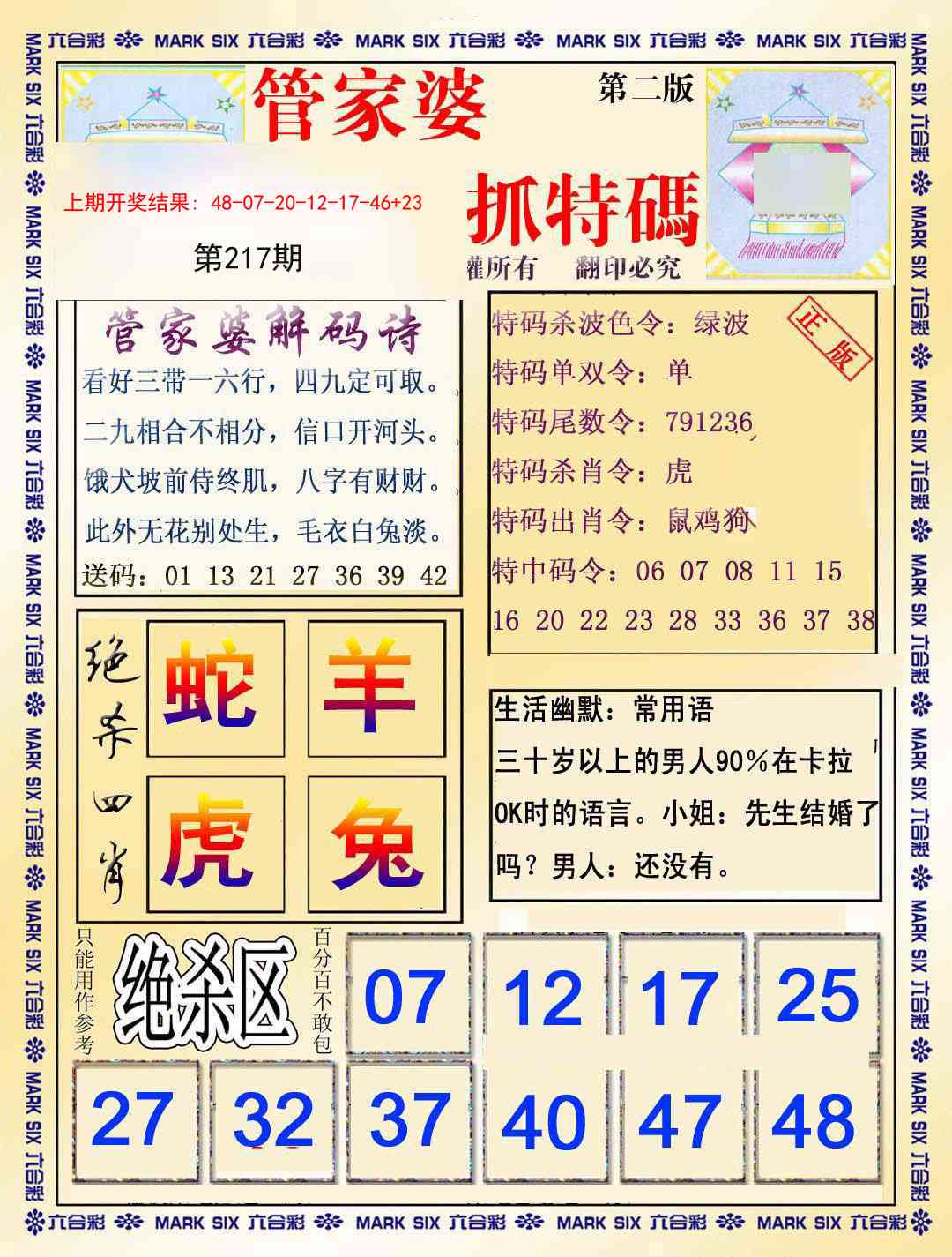 217期管家婆抓特码B[图]