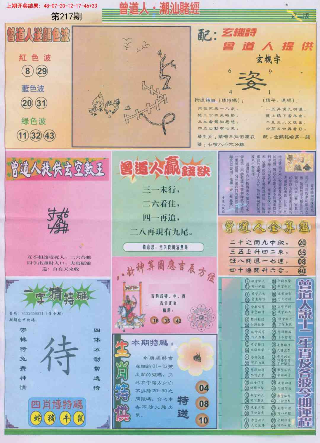 217期潮汕赌经B[图]