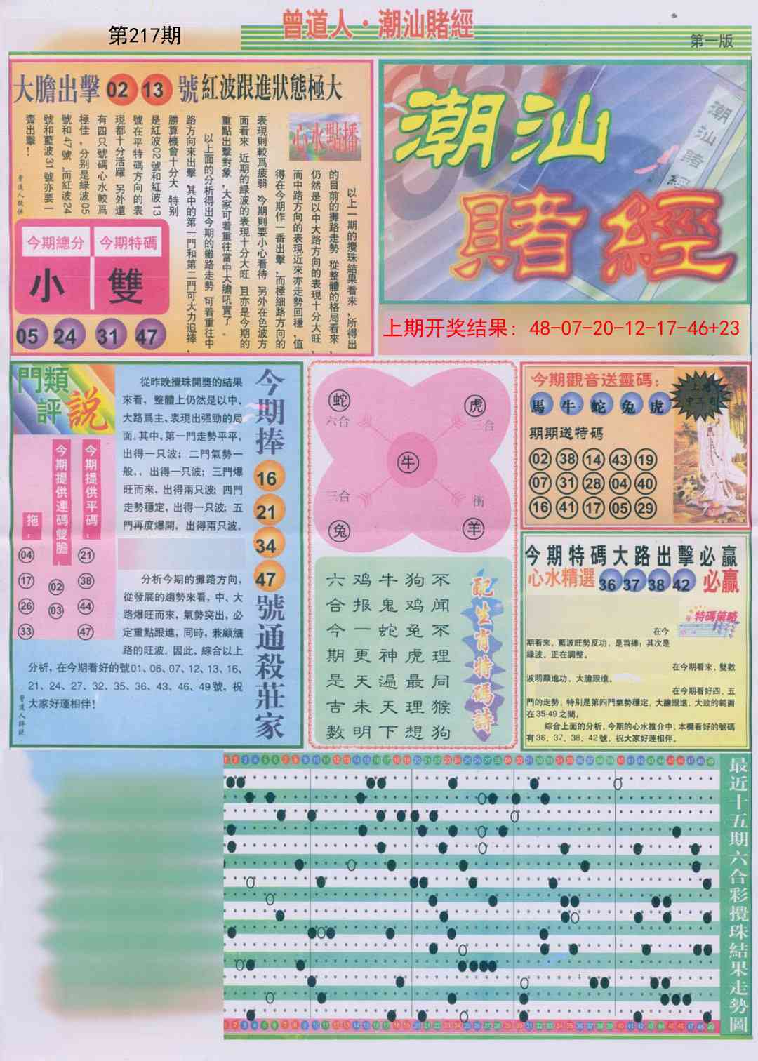 217期潮汕赌经A[图]