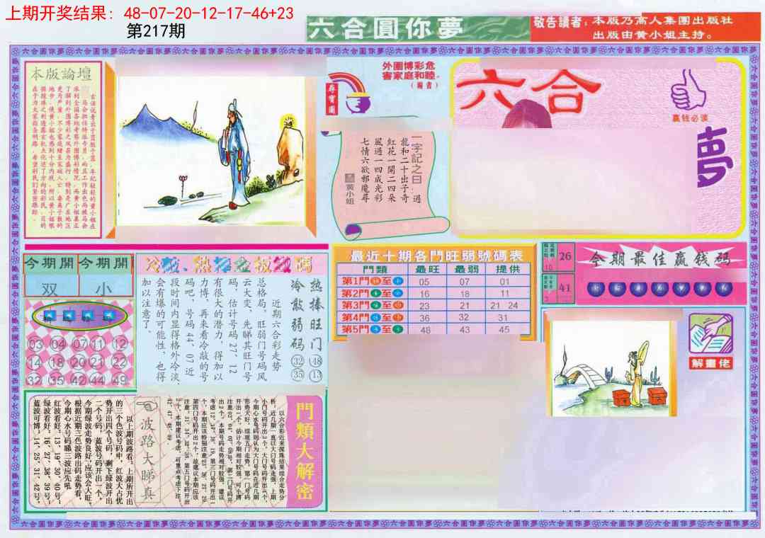 217期(新版)六合圆你梦A[图]