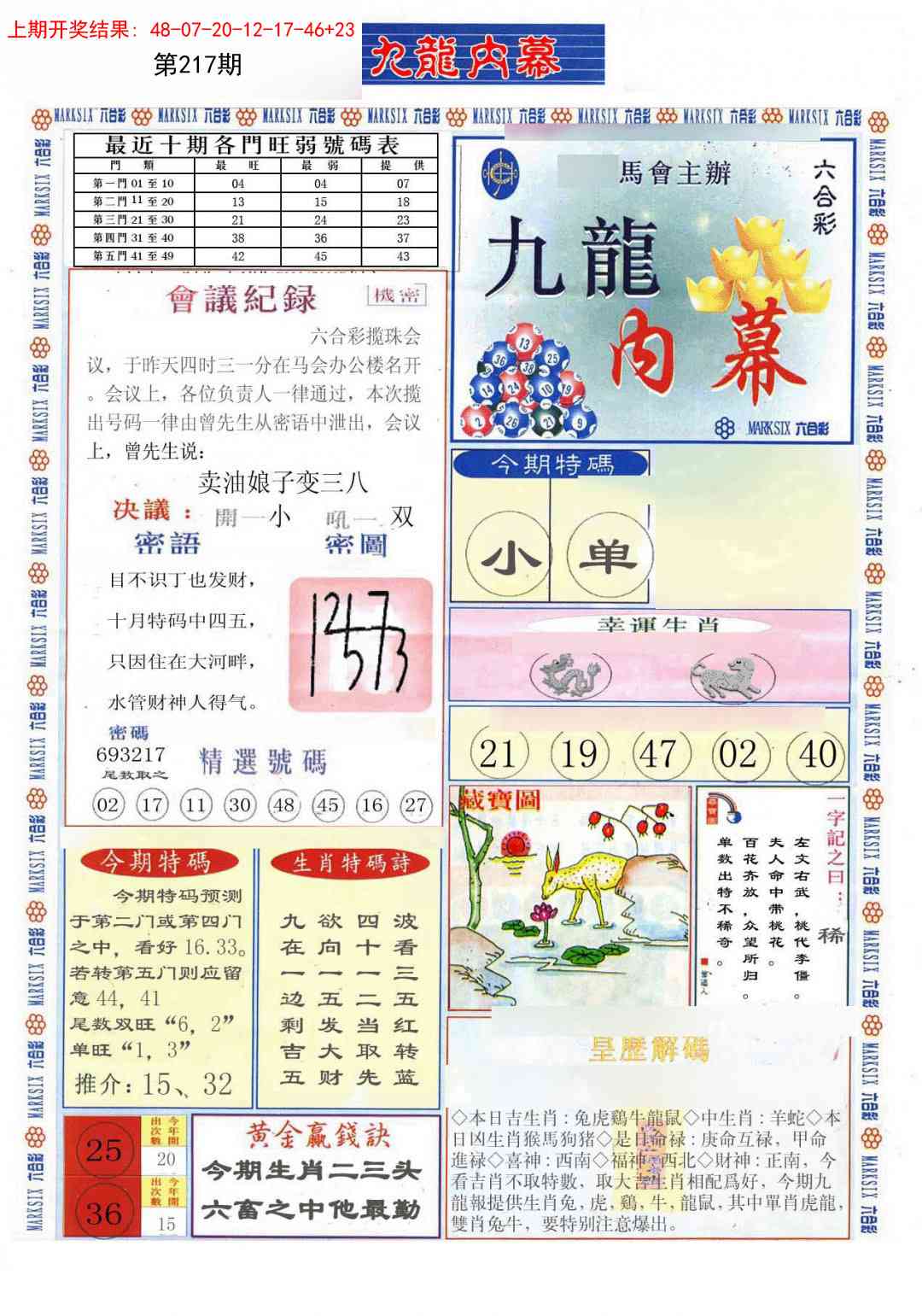 217期(新版)九龙内幕A[图]