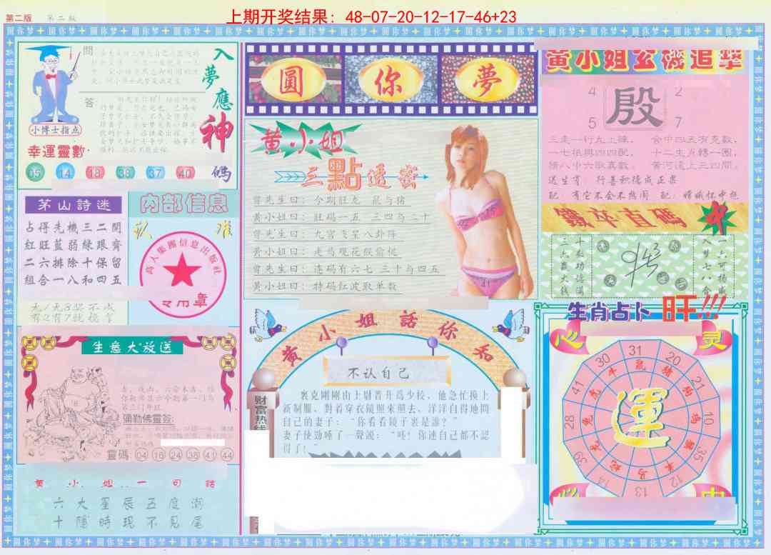 217期(新版)六合圆你梦B[图]