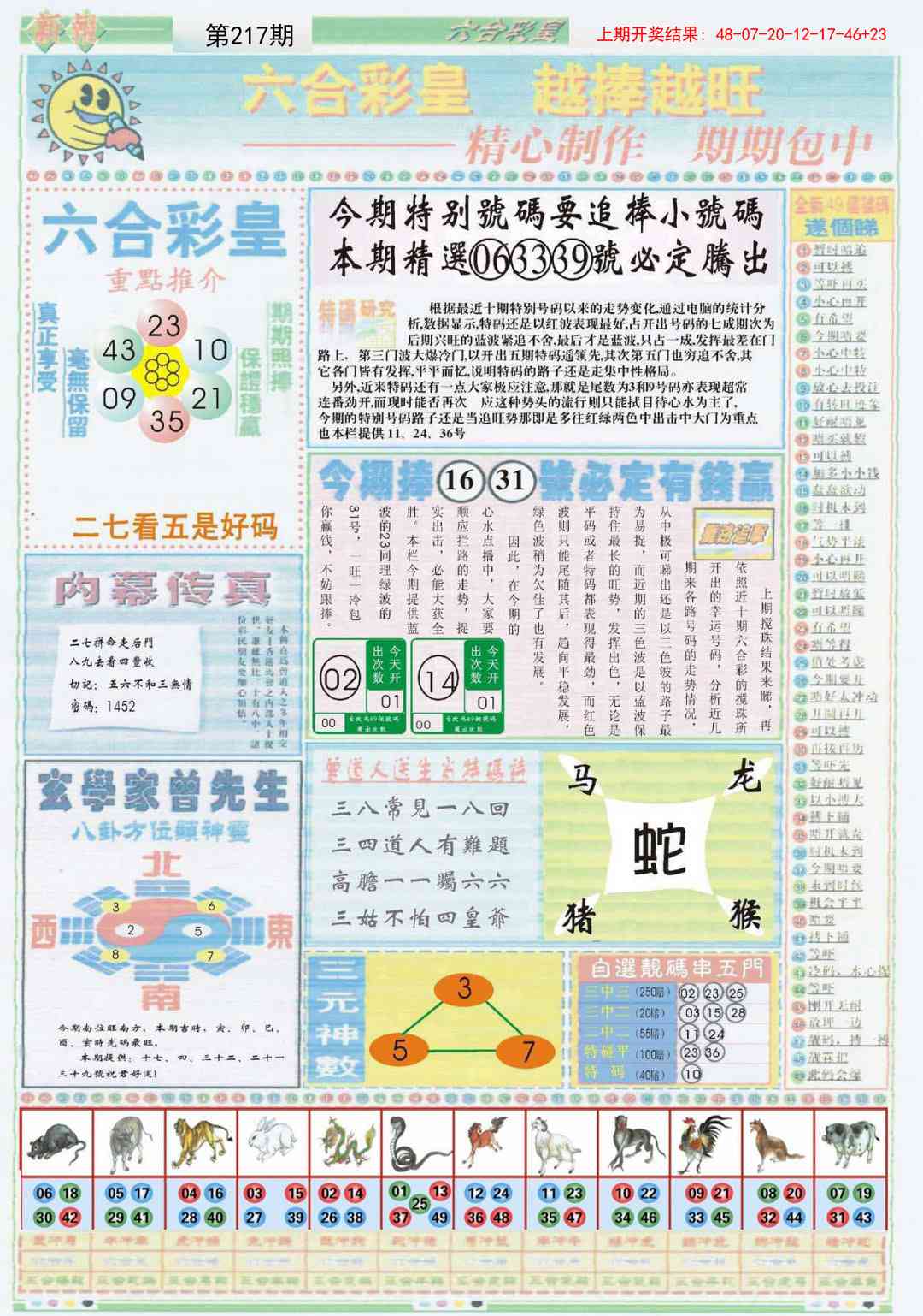 217期六合彩皇B[图]