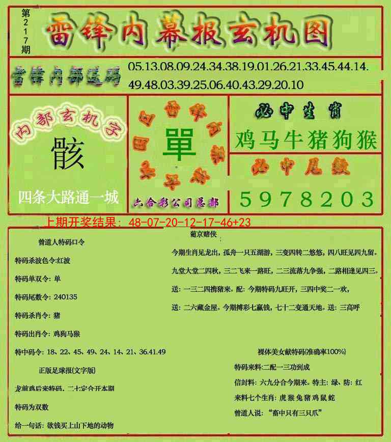217期雷锋玄机报[图]