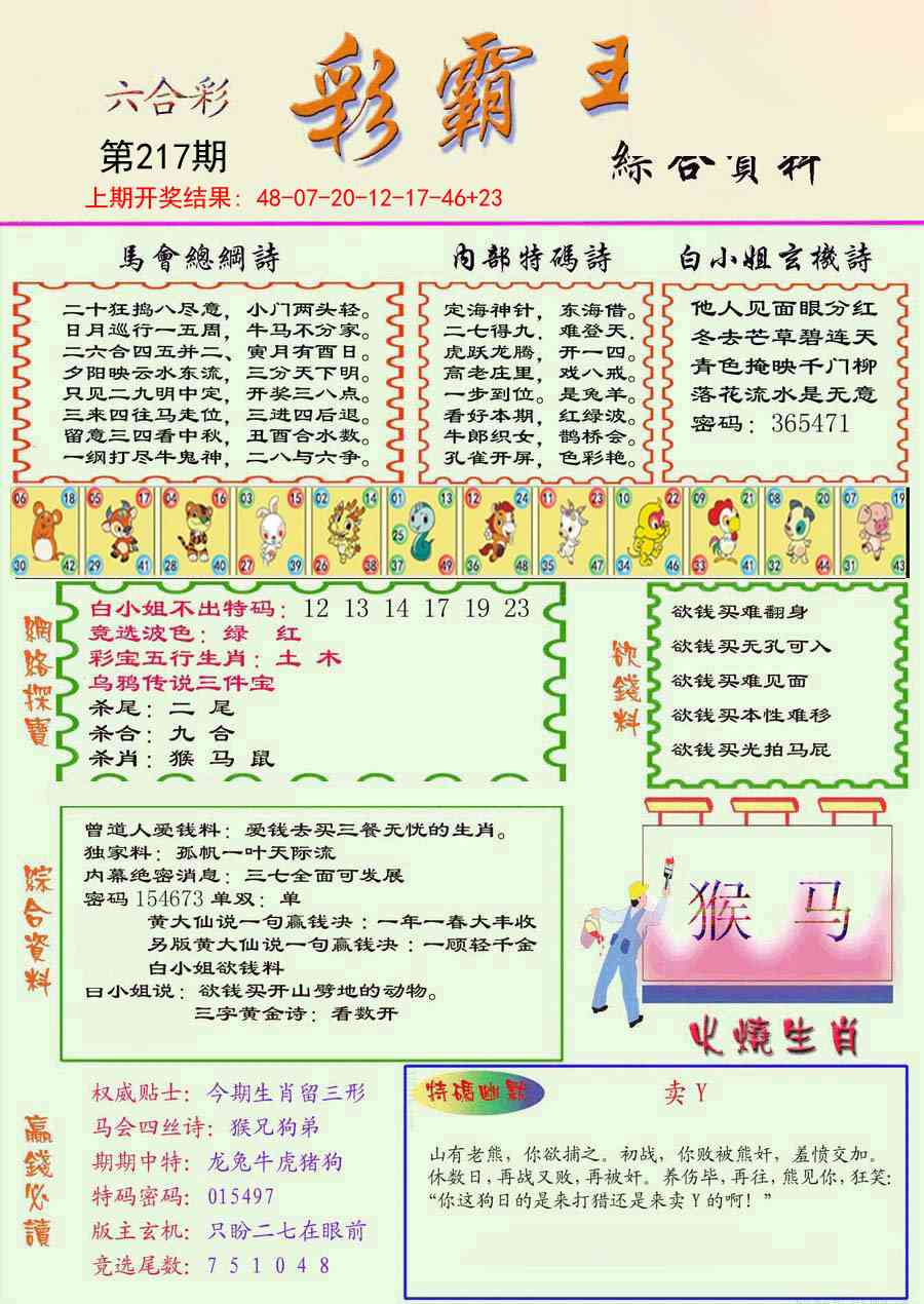217期精装彩霸王彩[图]