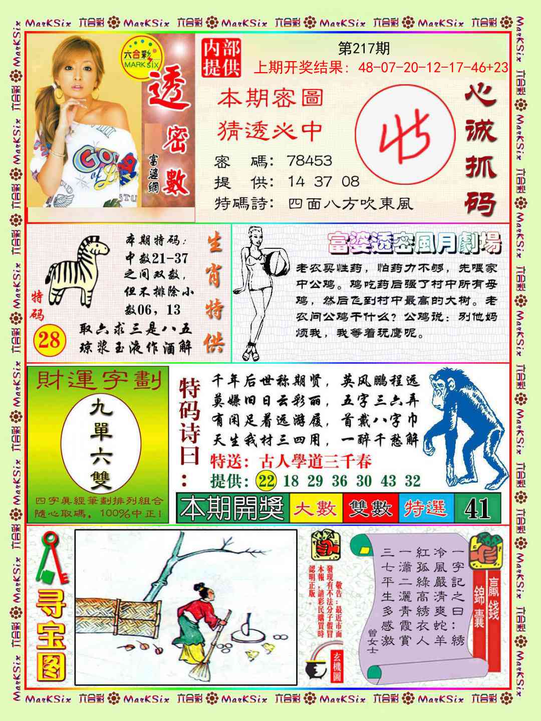 217期富婆透密数[图]