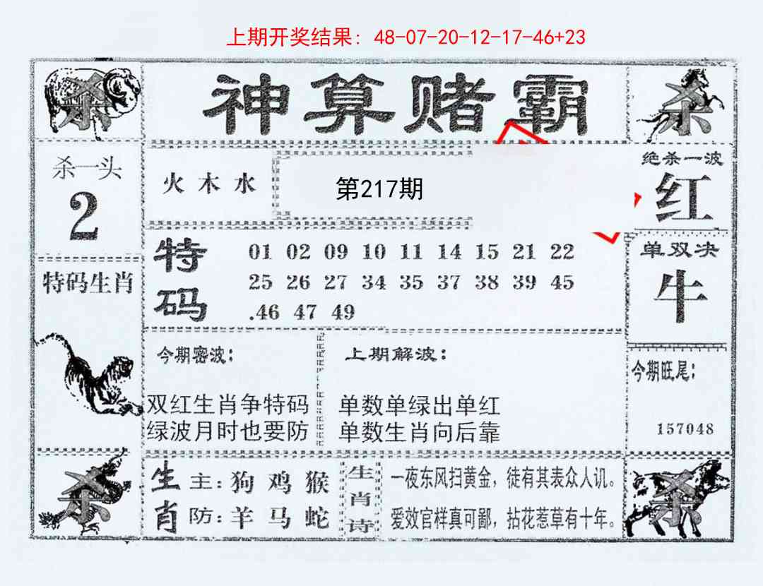 217期神算赌霸[图]