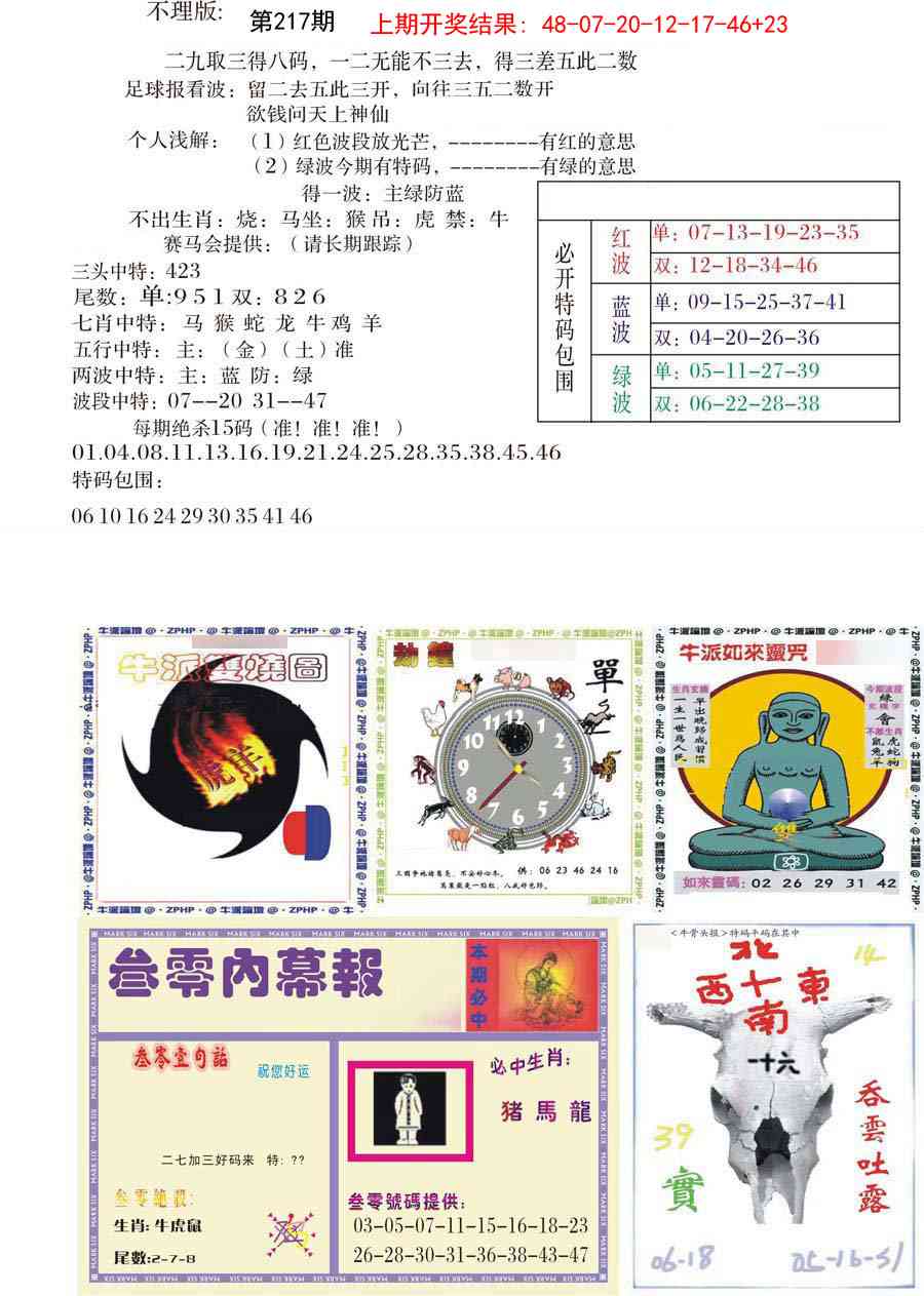 217期五鬼正宗会员综合资料B[图]