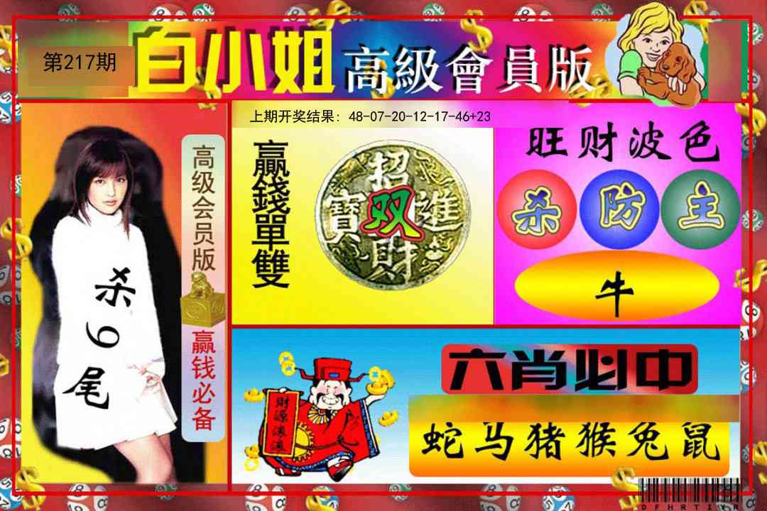 217期白小姐高级会员版[图]