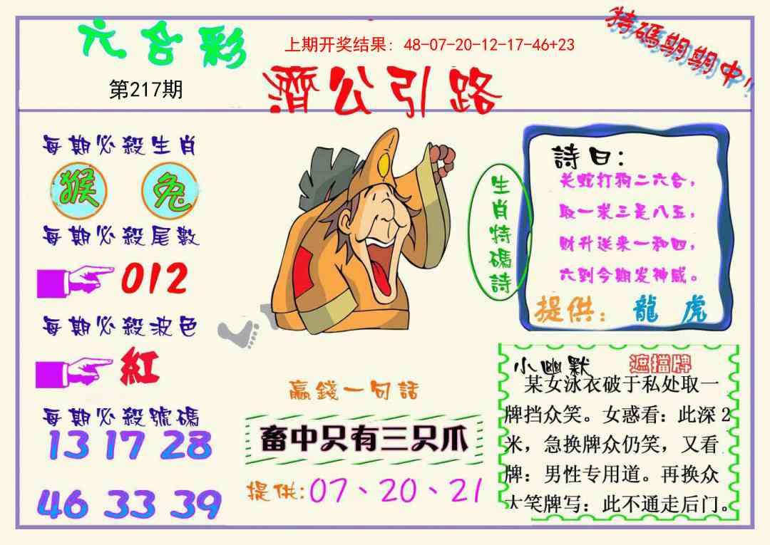 217期济公引路[图]