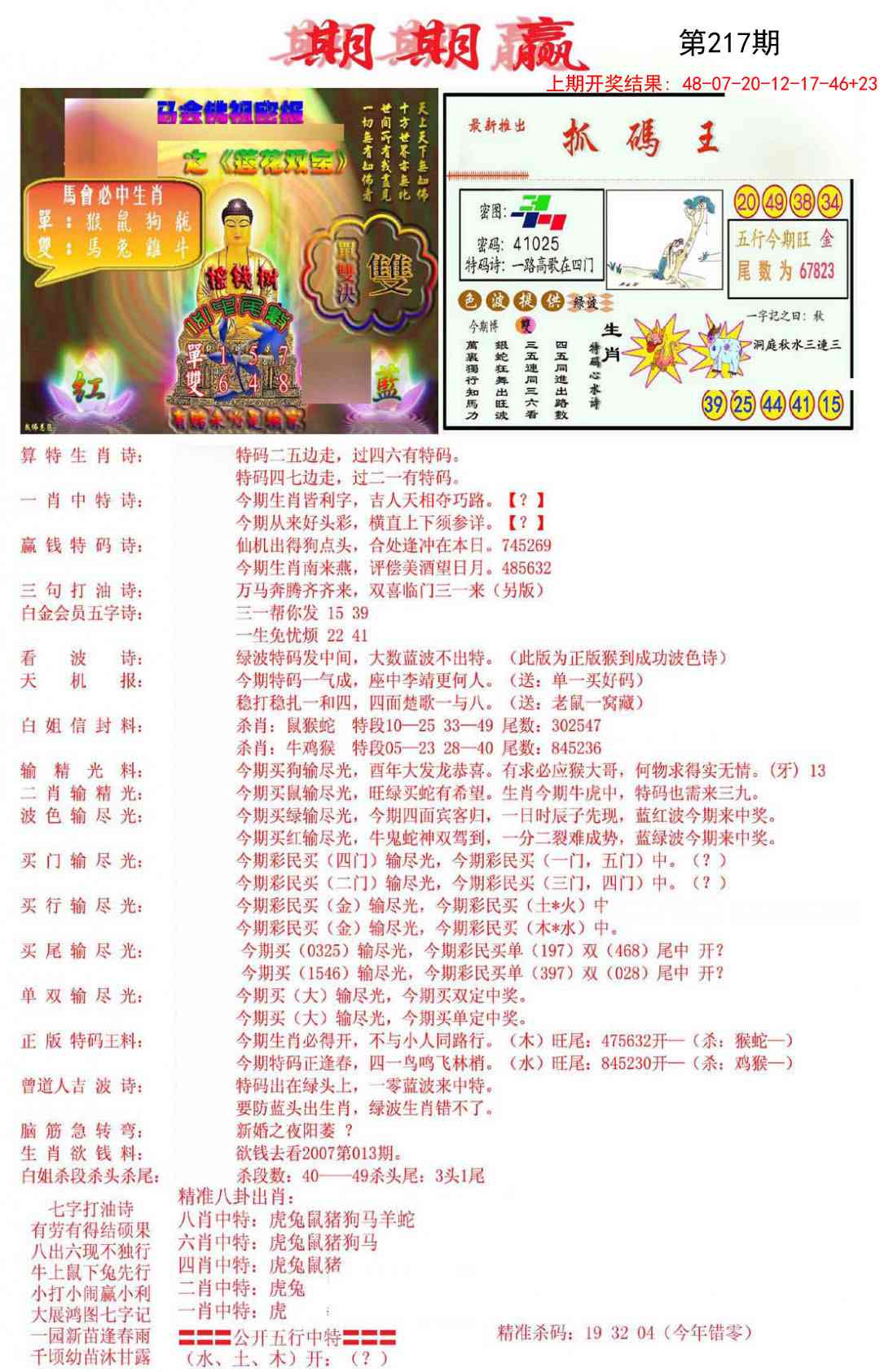 217期期期赢[图]