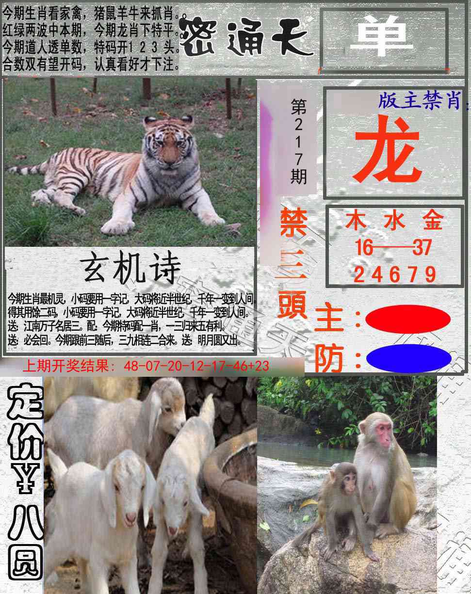 217期密通天[图]