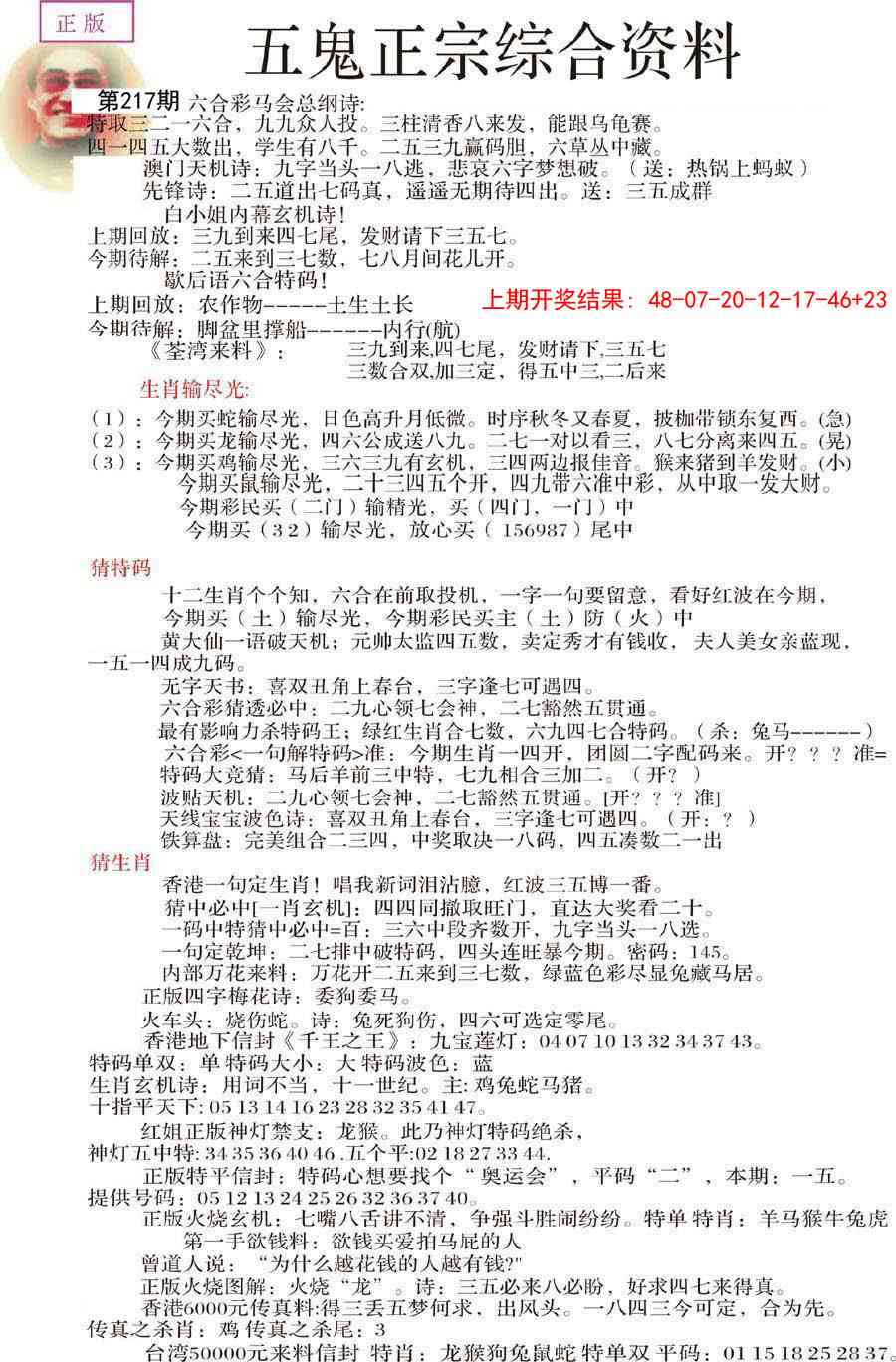 217期五鬼正宗会员综合资料A[图]