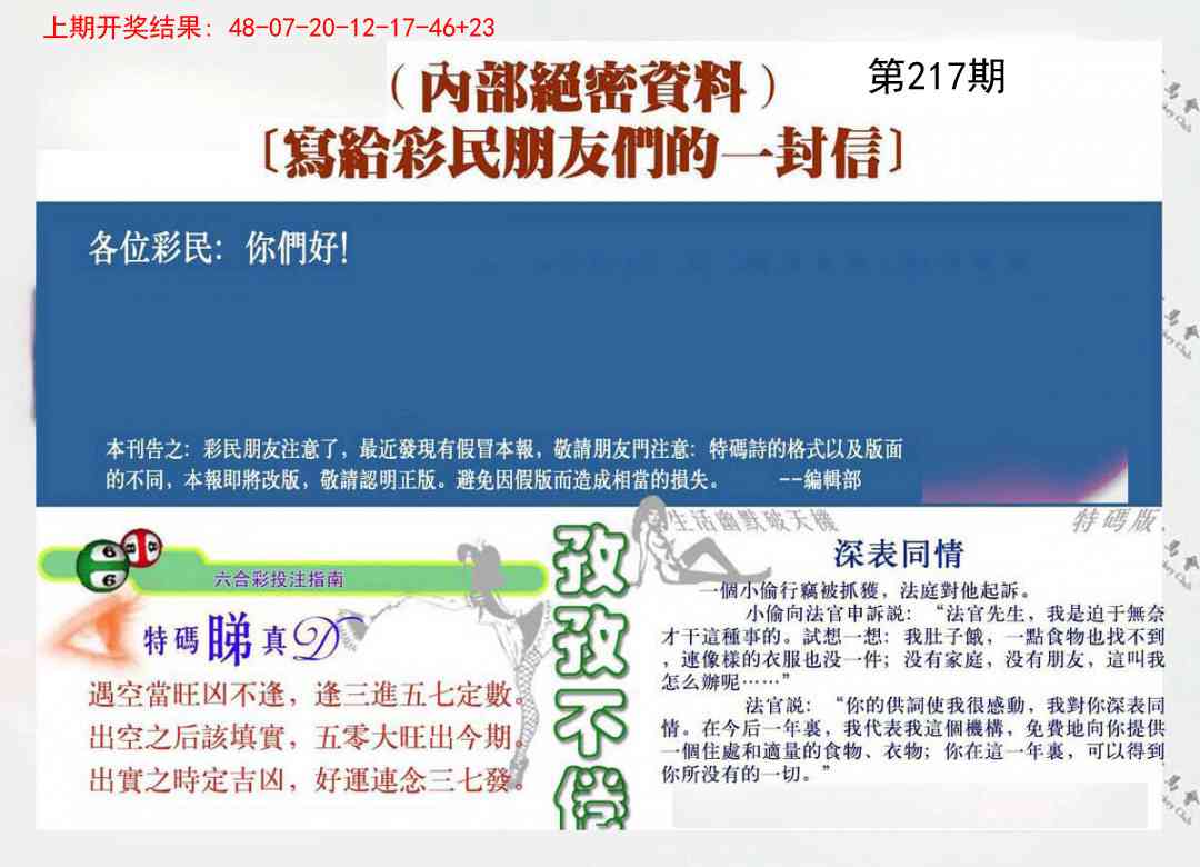 217期一封信[图]