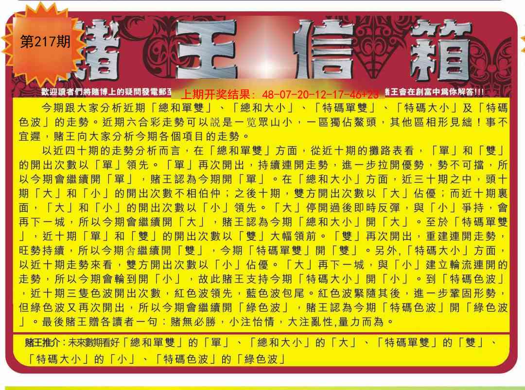 217期创富赌王信箱[图]