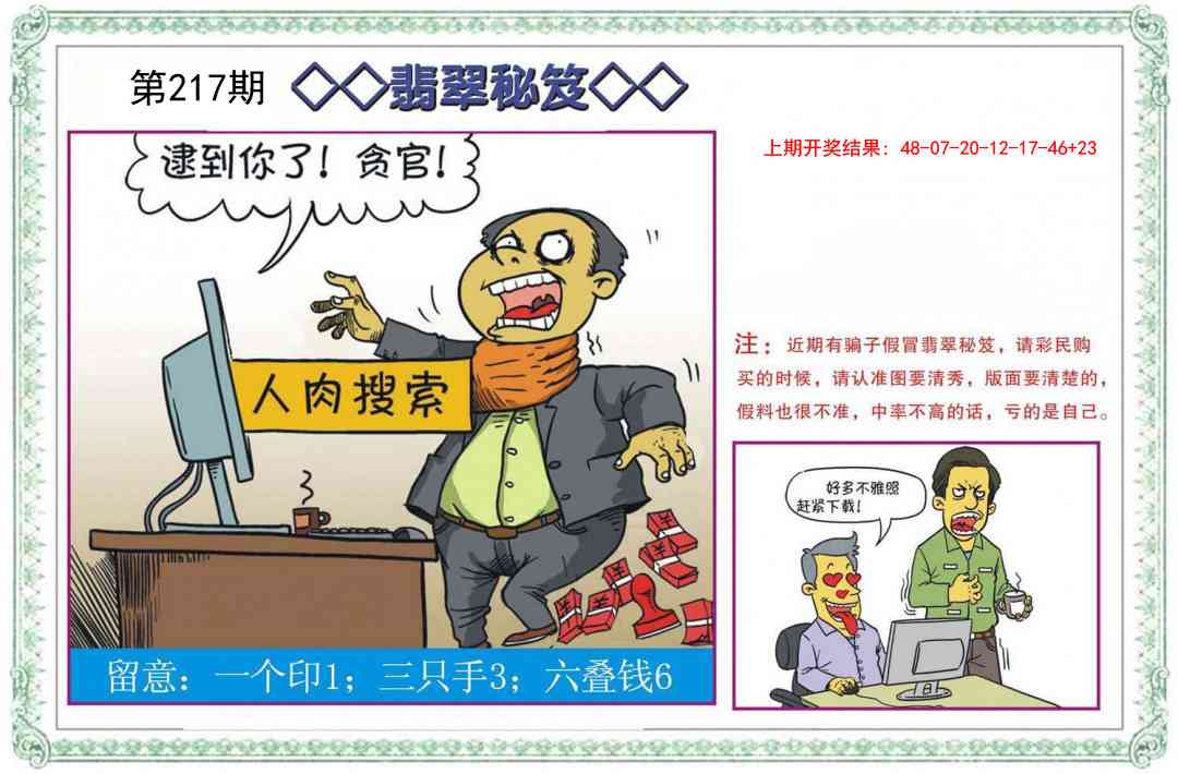 217期翡翠秘笈[图]