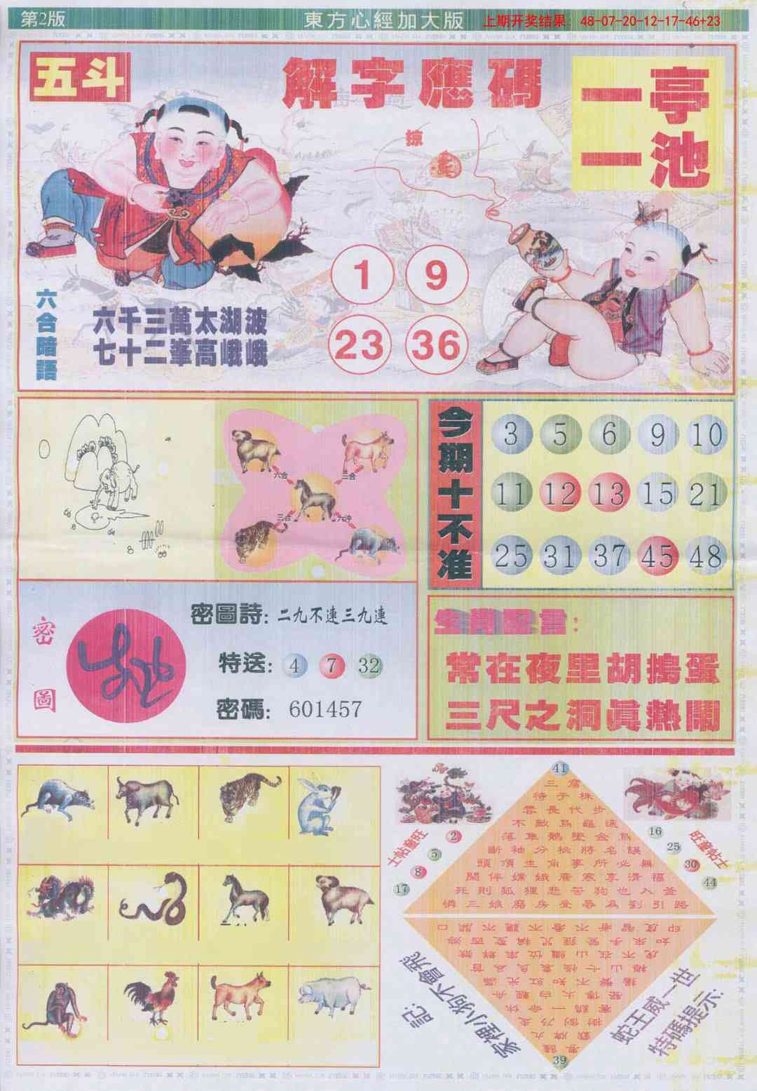 217期东方心经B加大版[图]