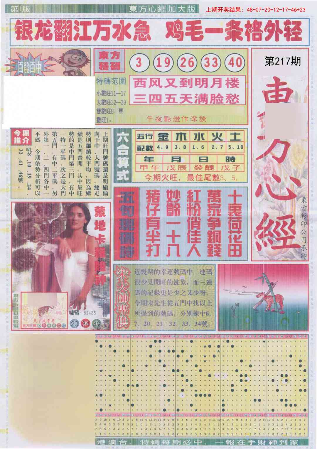 217期东方心经A加大版[图]