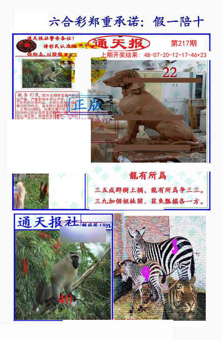 217期假一陪十通天报[图]