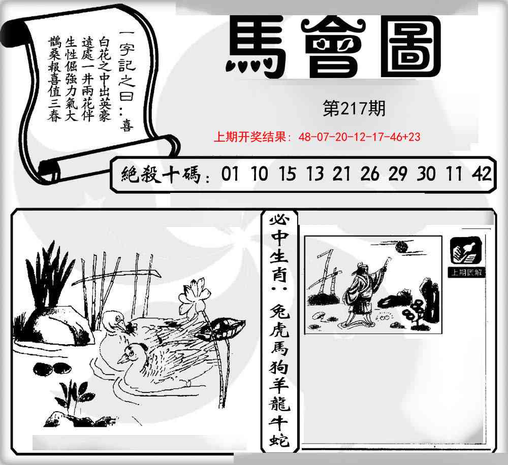 217期马会图[图]