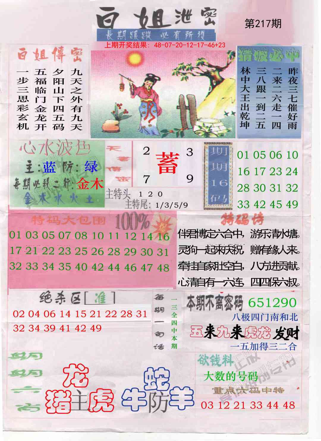 217期白姐泄密[图]