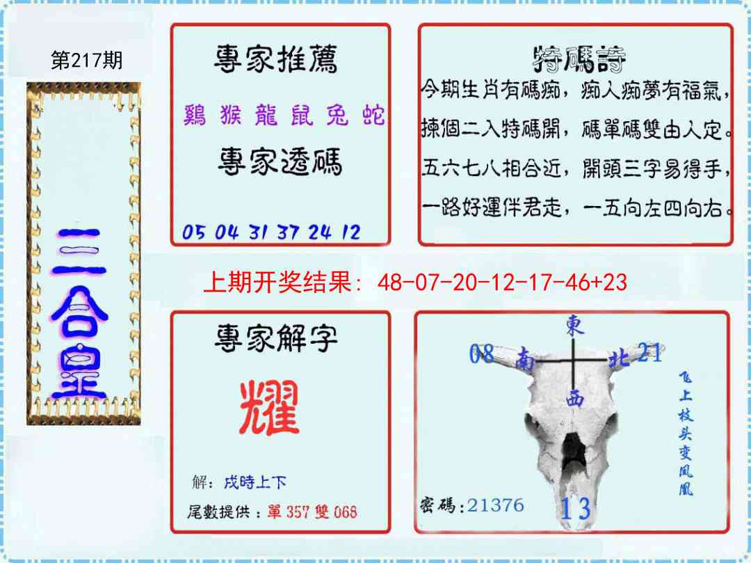 217期三合皇[图]