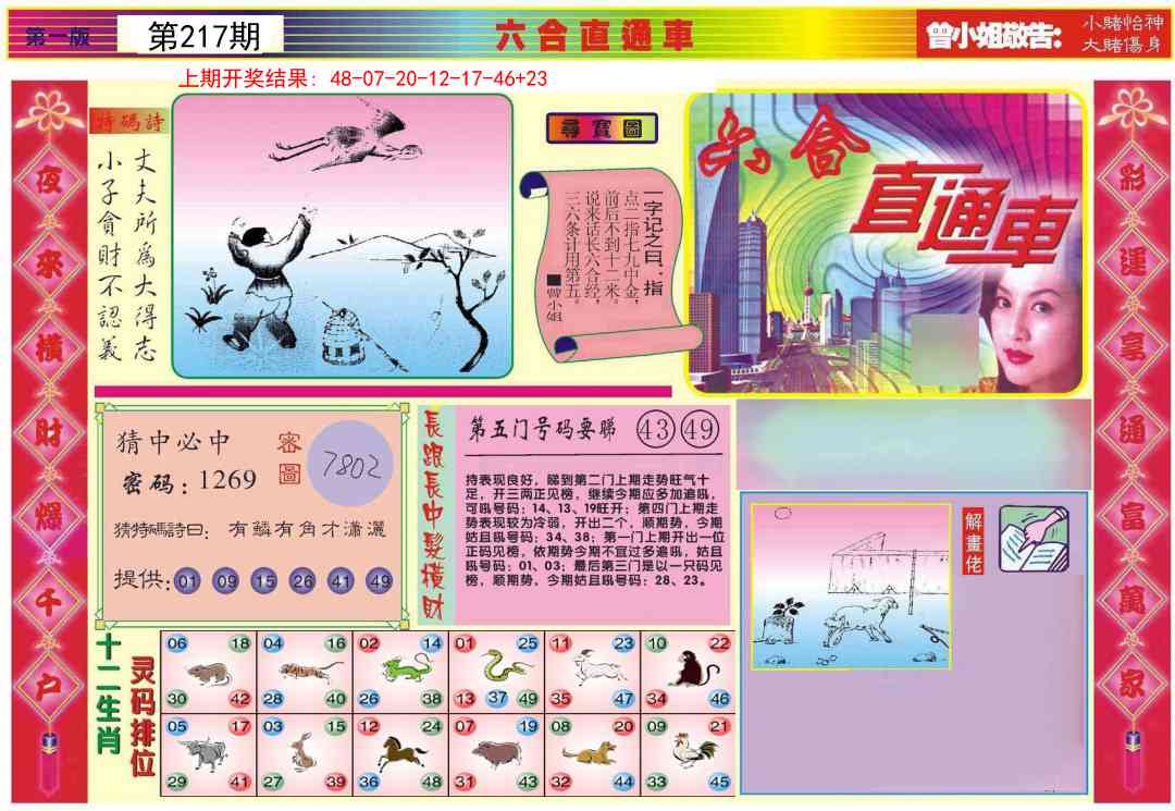 217期六合直通车A[图]