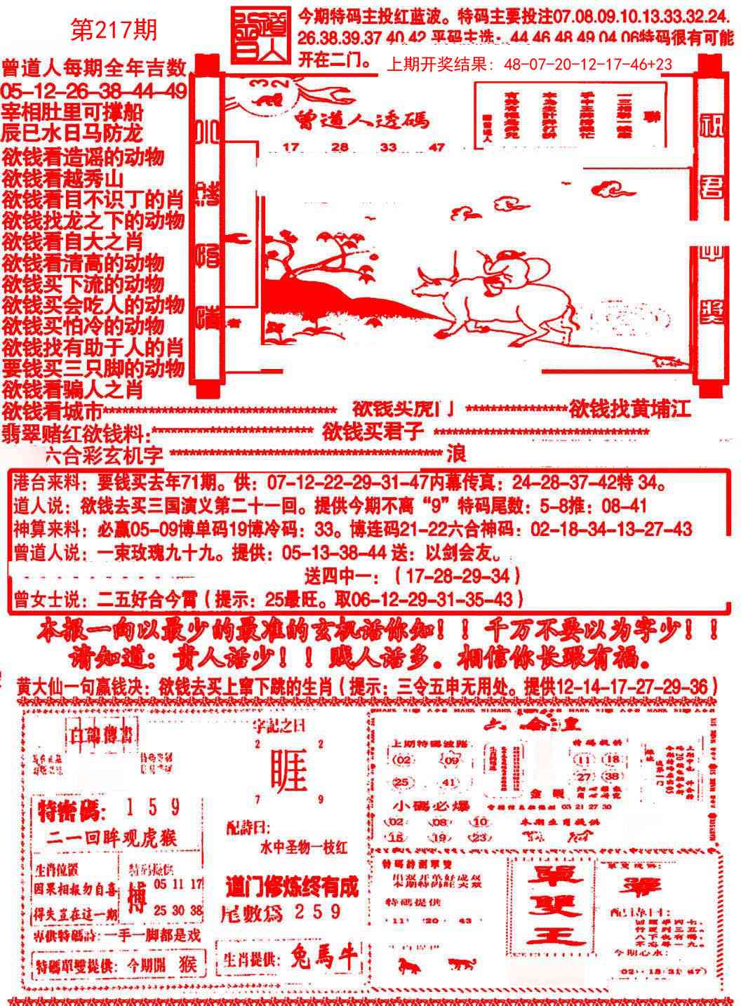 217期大刀彩霸王A[图]