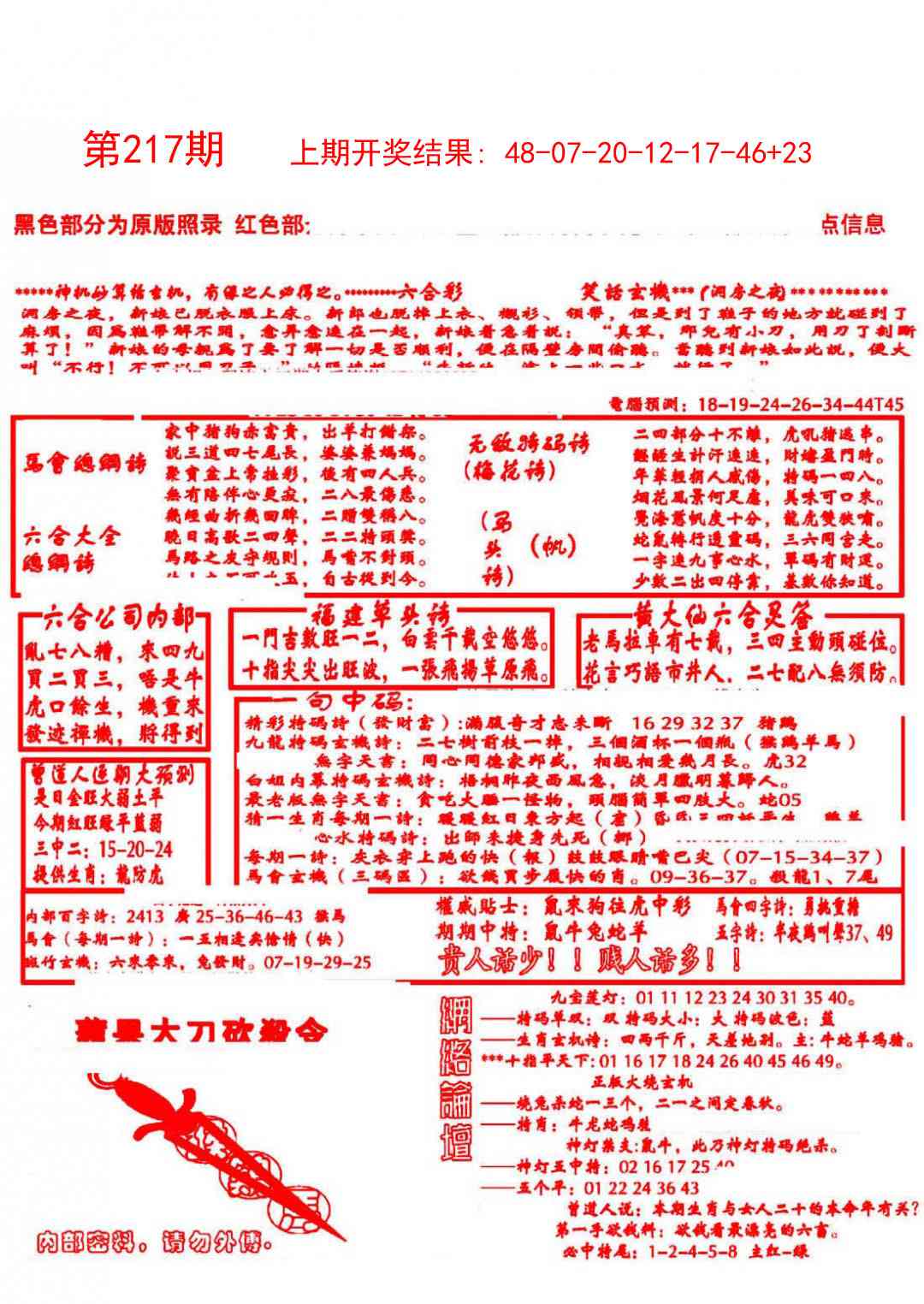 217期大刀彩霸王B[图]