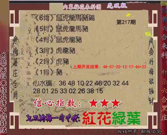 217期独家梅花来料[图]