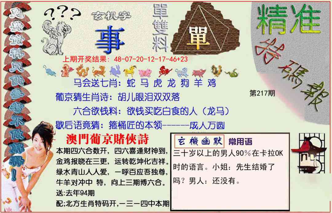 217期精准<特碼報>[图]