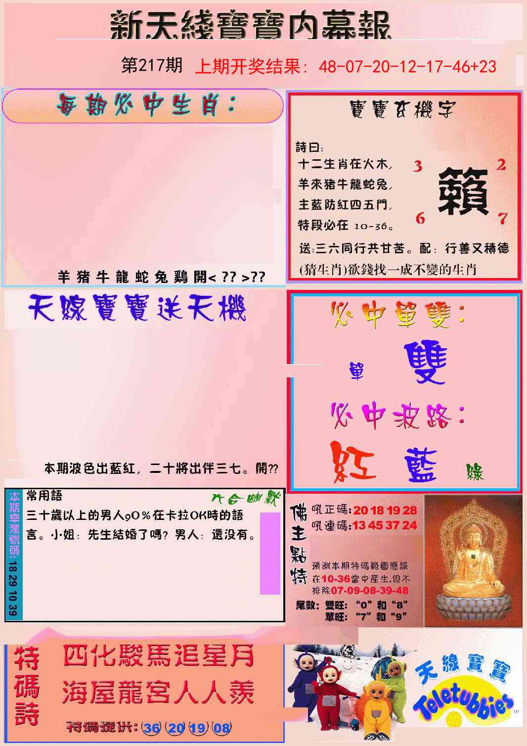 217期新天线宝宝(彩)[图]
