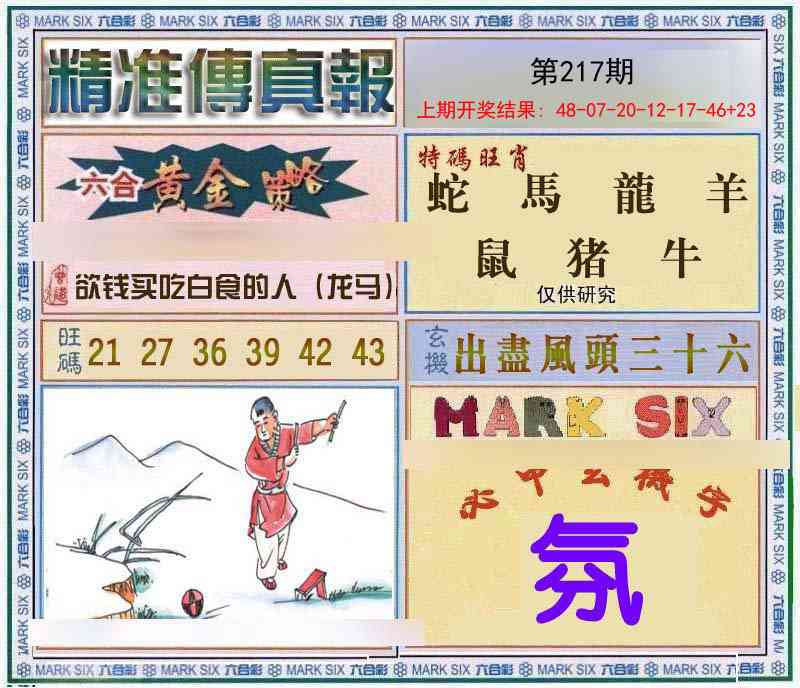 217期精准<傳真報>[图]