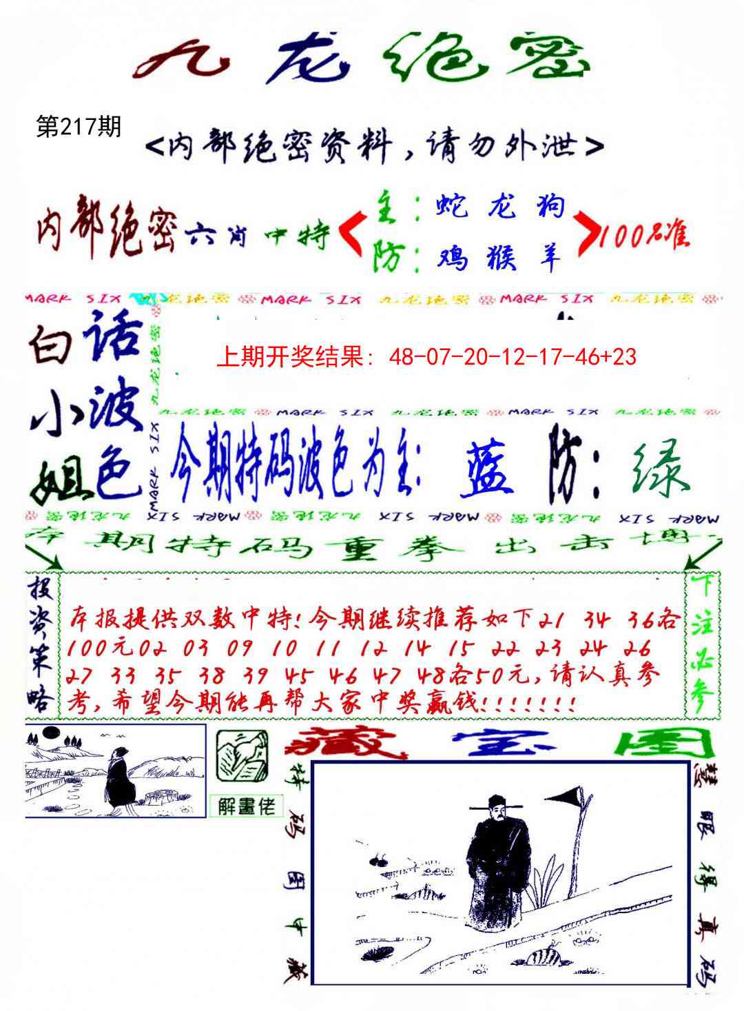 217期九龙密报[图]