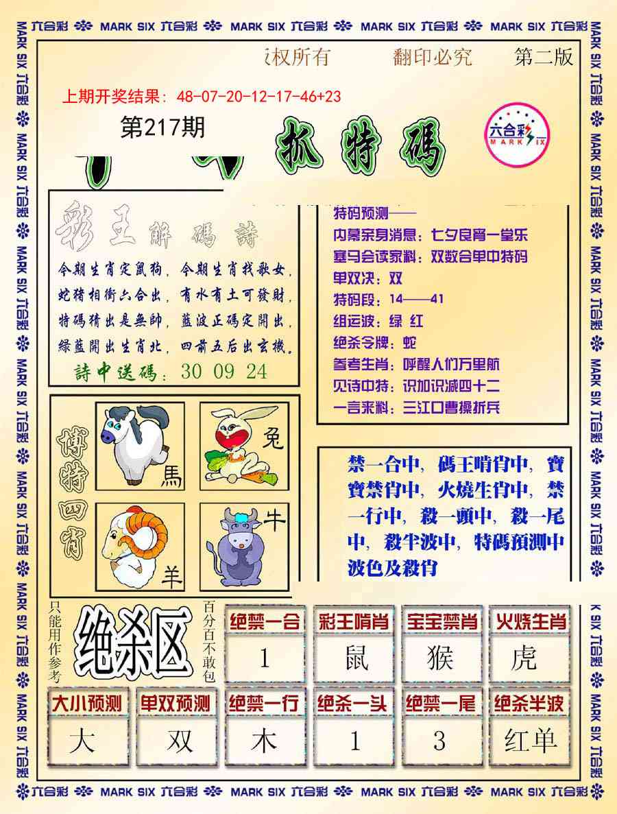 217期今日抓特码-B[图]
