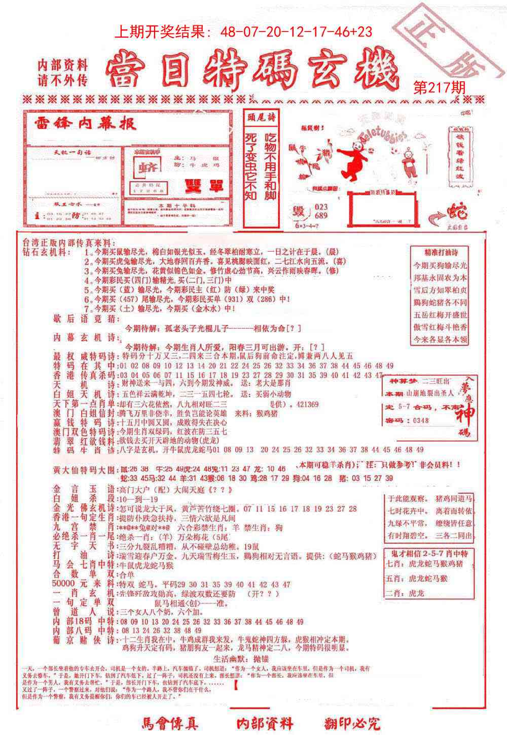 217期当日特码玄机-1[图]