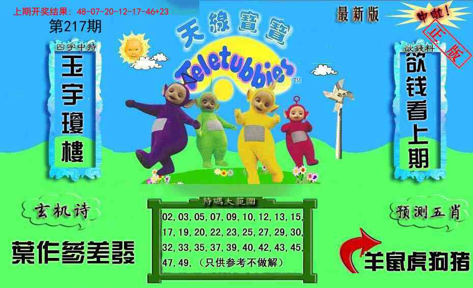 217期新天线宝宝(2006二版)[图]