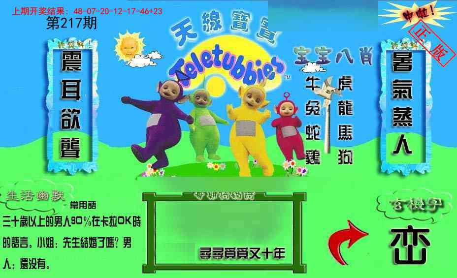 217期新天线宝宝(2006一版)[图]