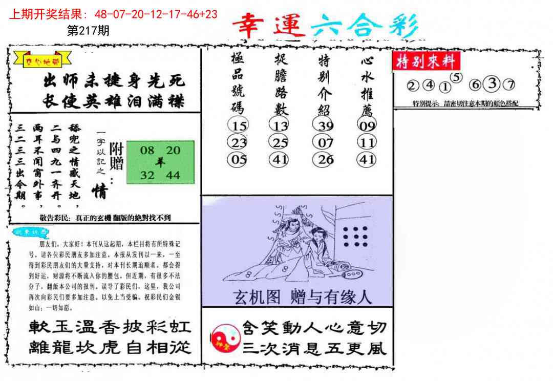 217期幸运六合彩[图]