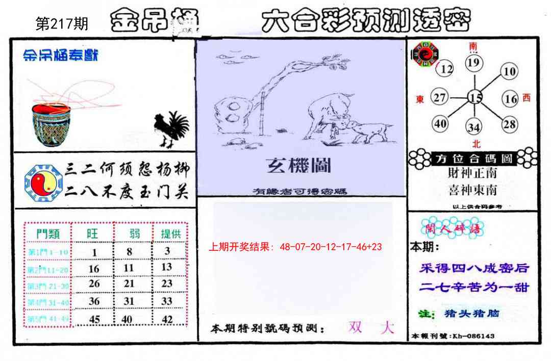 217期金吊桶(信封)[图]