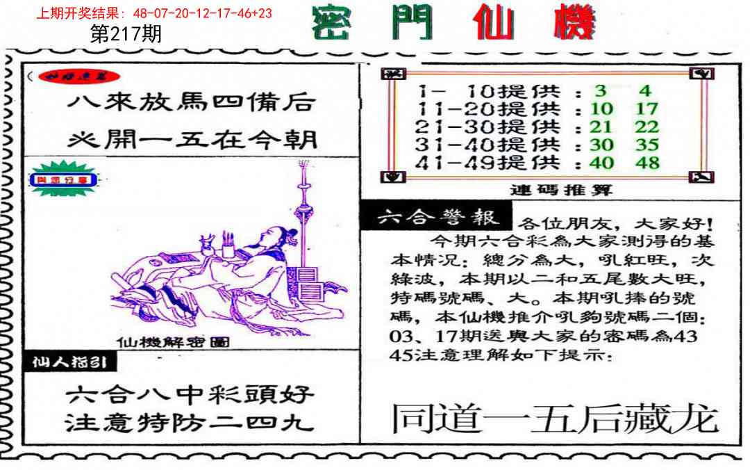 217期新密门仙机[图]
