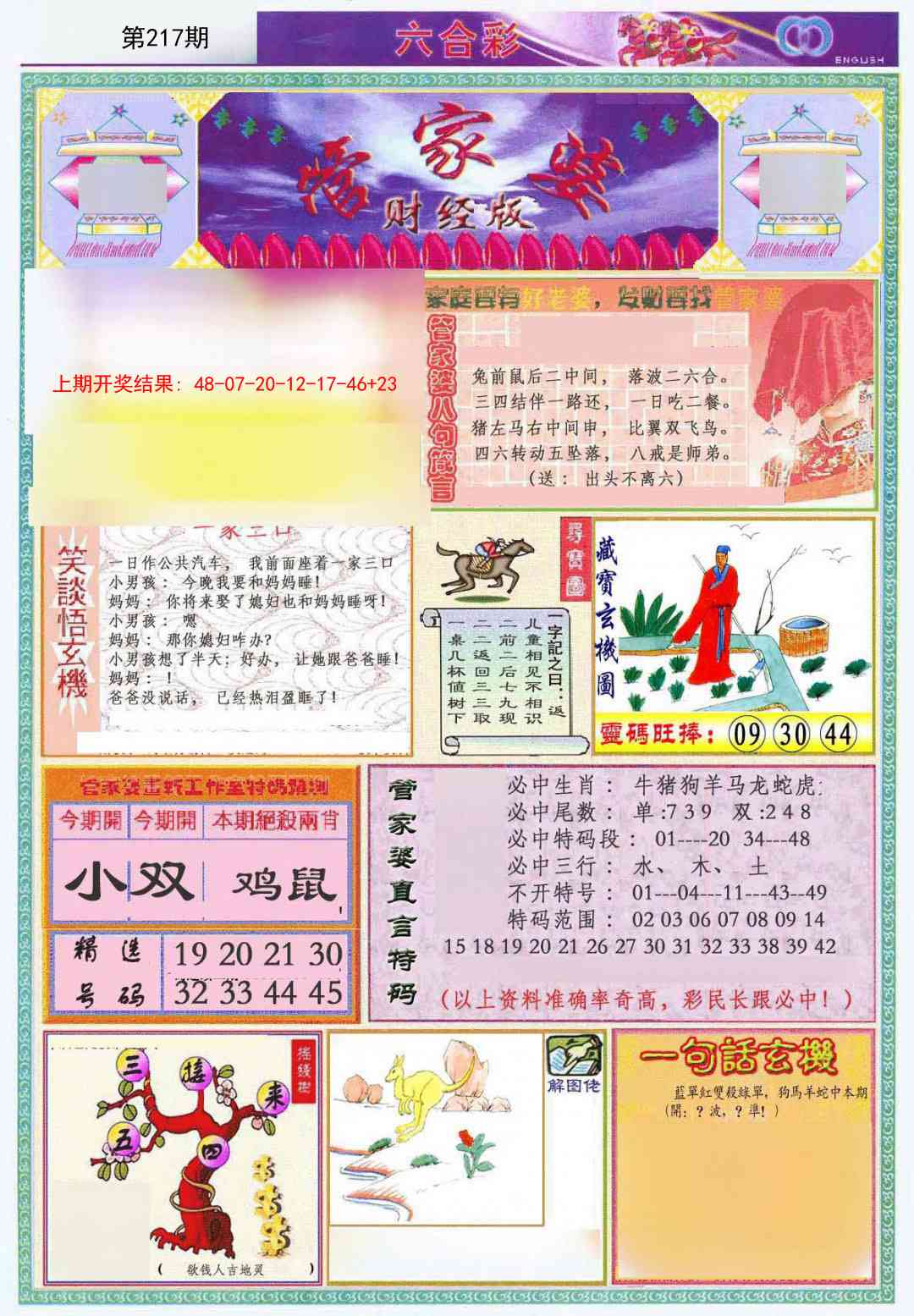 217期管家婆财经版[图]