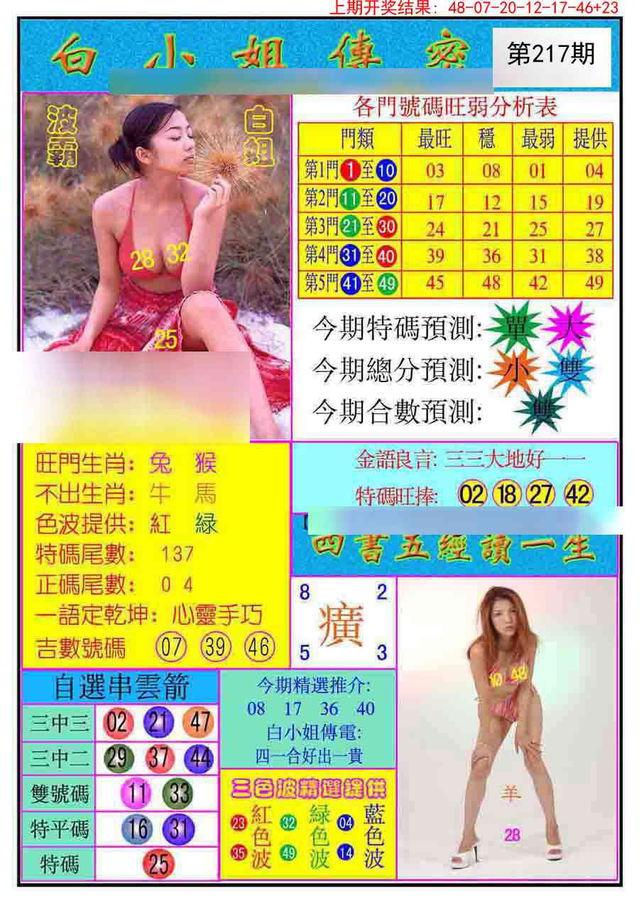 217期白小姐传密[图]