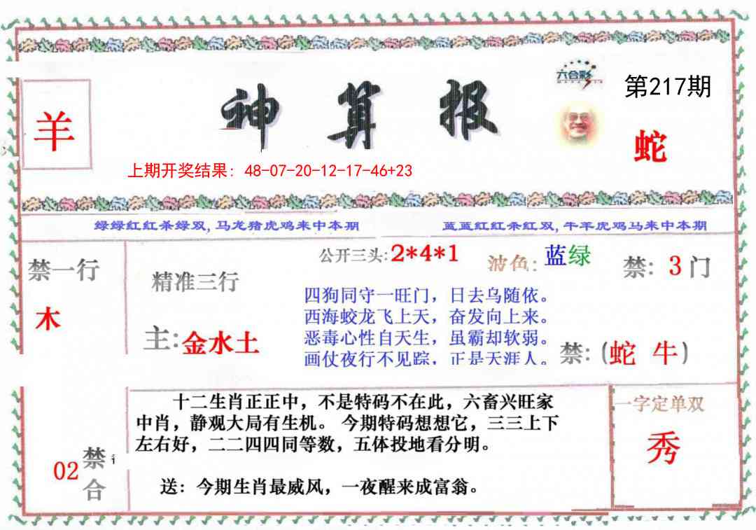 217期神算报[图]