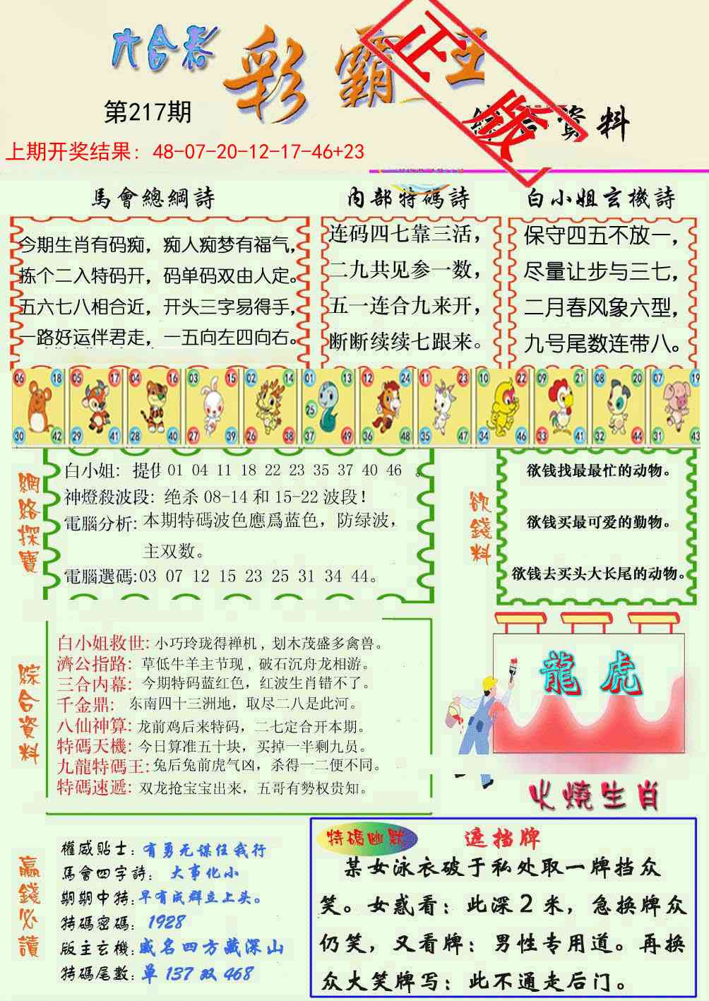 217期精装彩霸王[图]