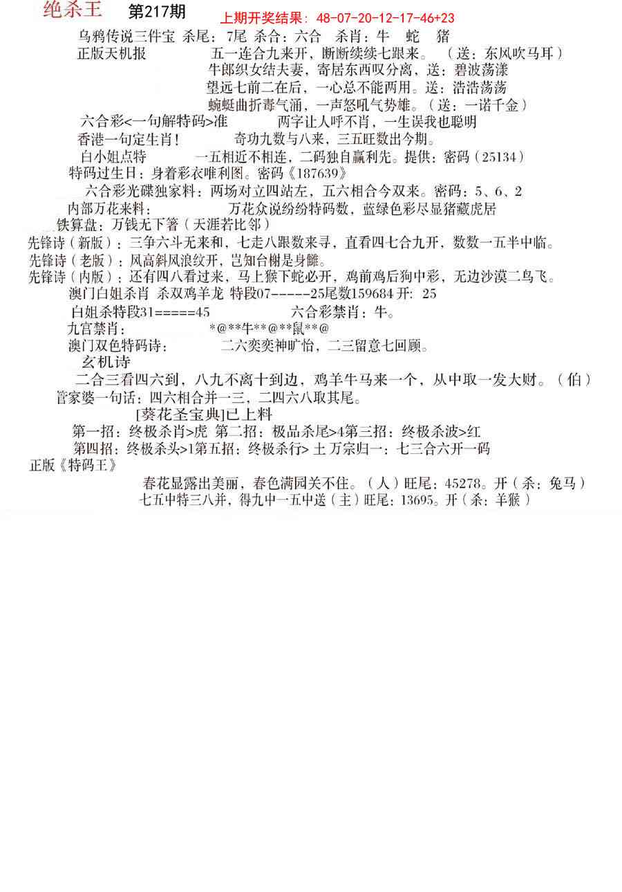 217期蓝天报B[图]