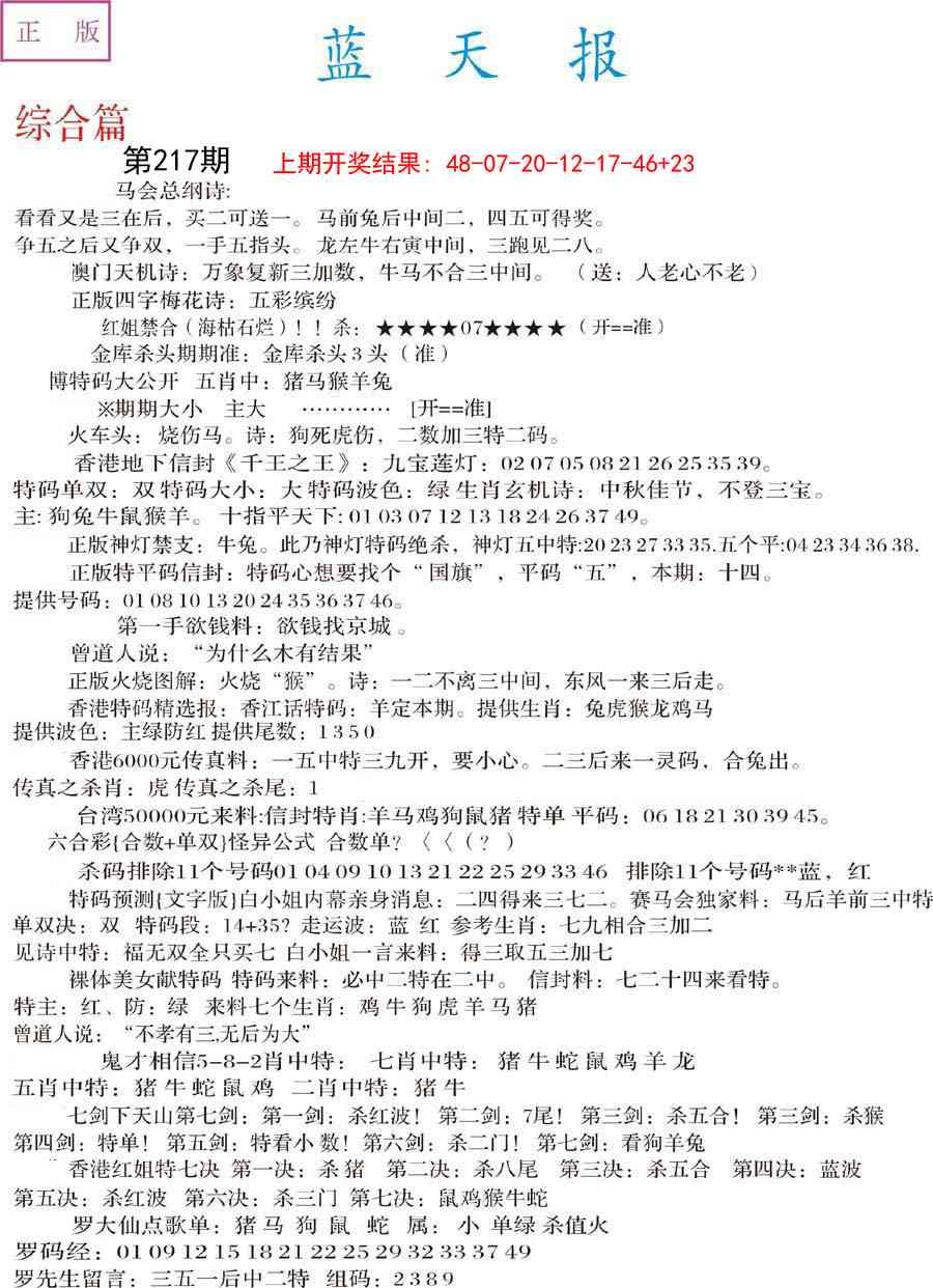 217期蓝天报A[图]